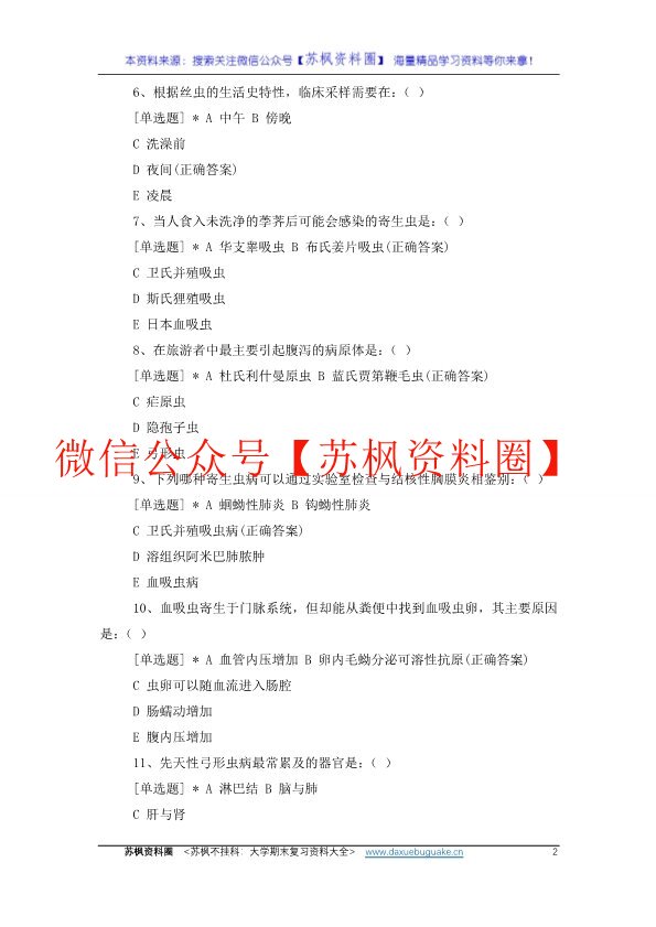 临床寄生虫学检验
